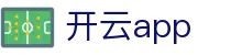 Kaiyun开云APP官方下载 - 官方移动端平台 - 腾讯